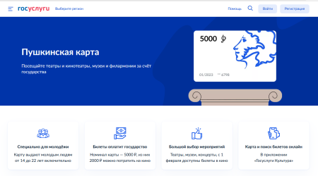 Культура Пушкинская карта