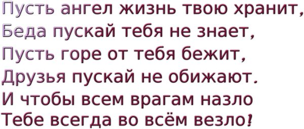 Пусть ангел хранит тебя