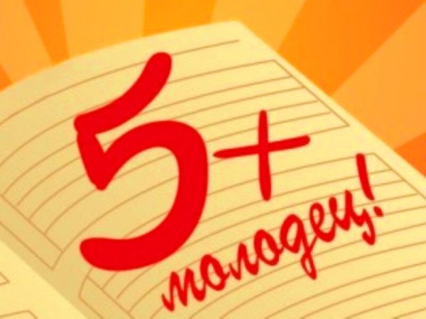 Оценка пять