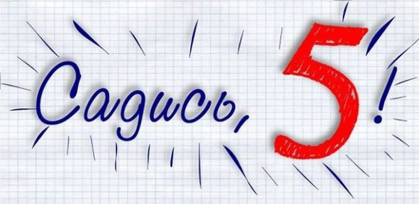 Отличник надпись