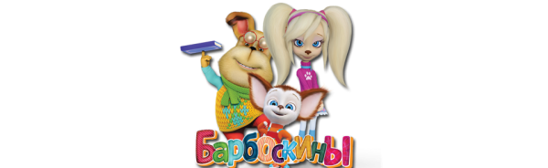 Барбоскины рамка для фотошопа