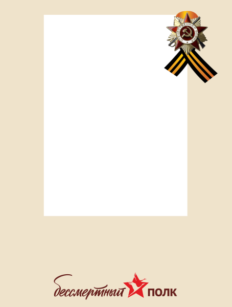 Рамка для Бессмертного полка рамка
