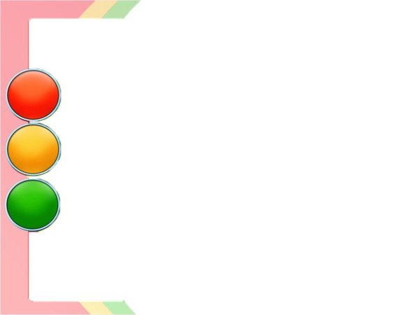 Фон для презентации ПДД