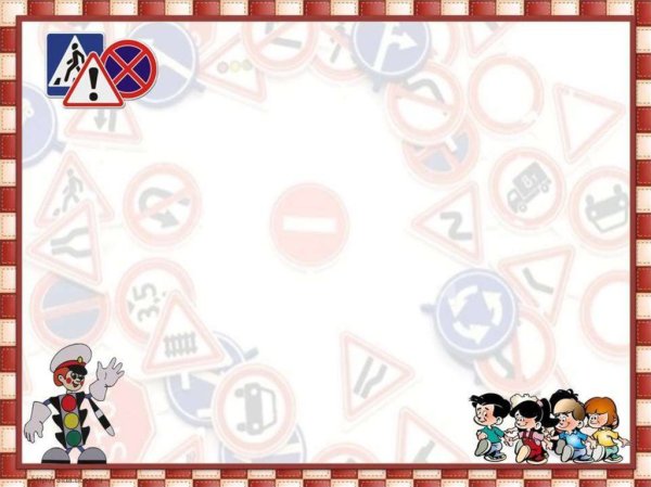 Фон ПДД для детей