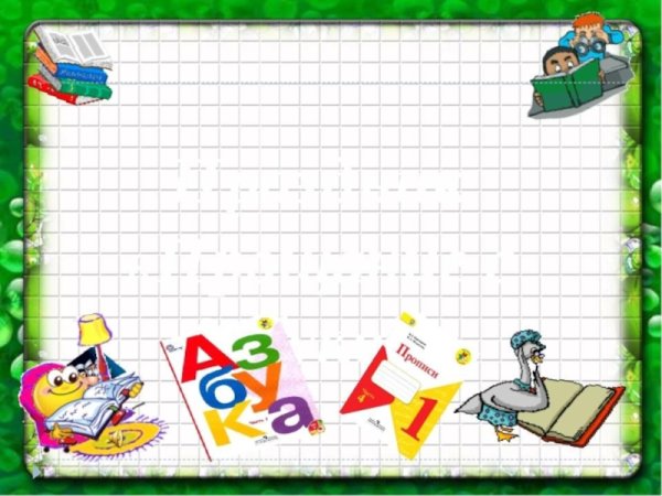 Фон для презентации прощание с азбукой