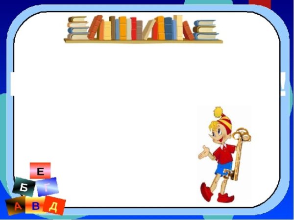 Рамка по русскому языку