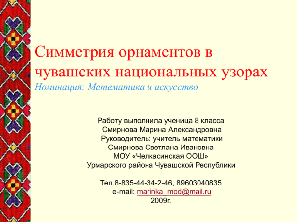 Чувашская вышивка и орнамент