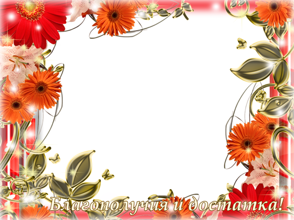 С днем пожилого рамка