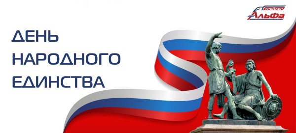 День народного единства открытка пустая