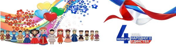 Фон к рисунку единство народов