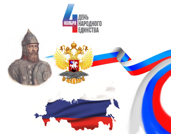 Рамка 4 ноября день народного единства