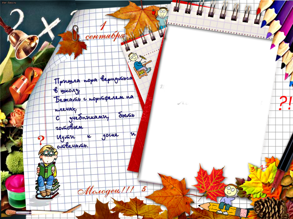 Рамка 1 сентября