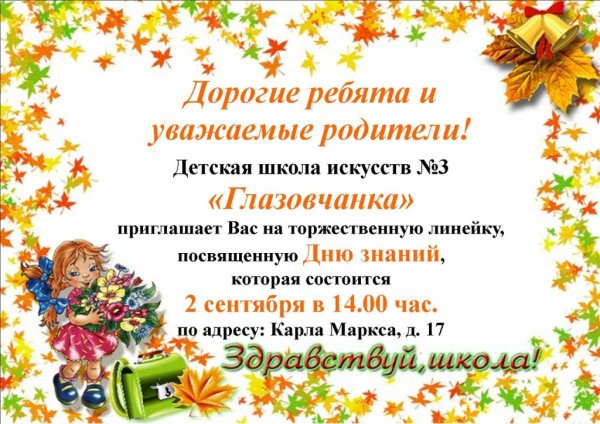 Рамка Школьная 1 сентября