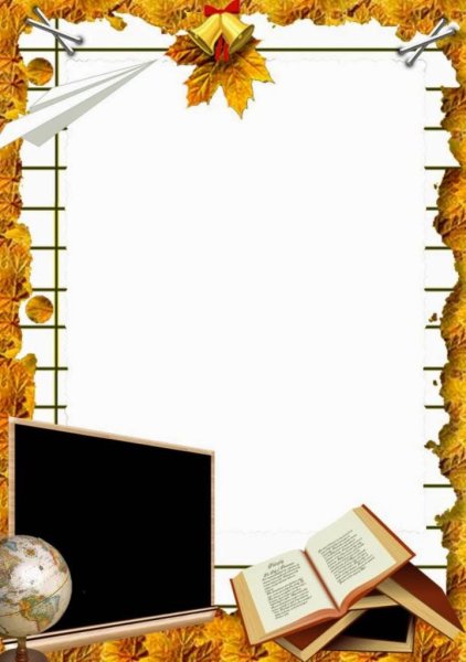 Рамка день знаний