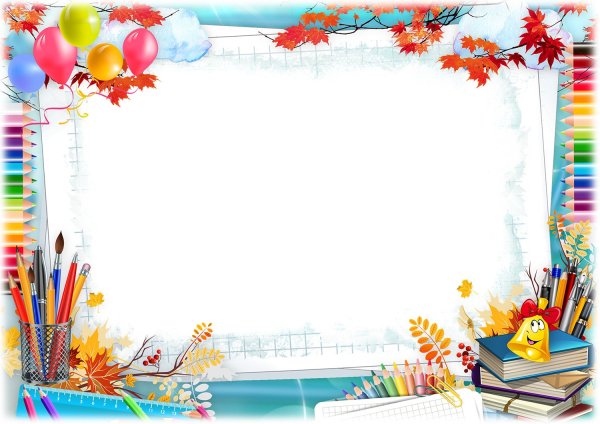 Фон рамка школа