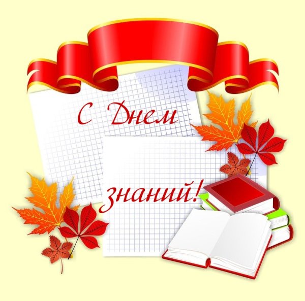 Рамка с днем учителя