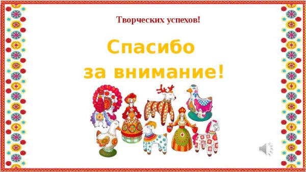 Рамка Дымковская игрушка