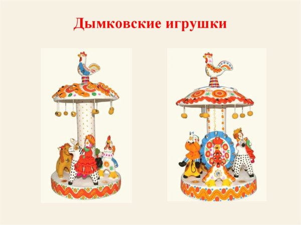 Фон для презентации по дымковской игрушке
