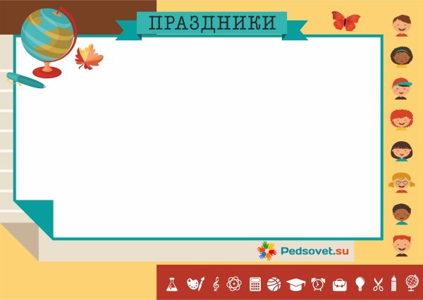 Рамки для уголка класса