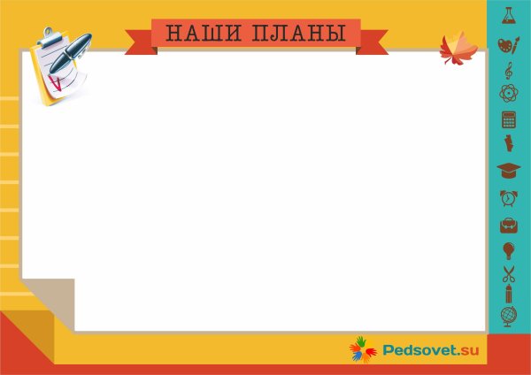 Фон для классного уголка