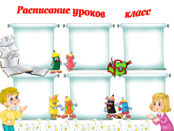 Фон для уголка класса