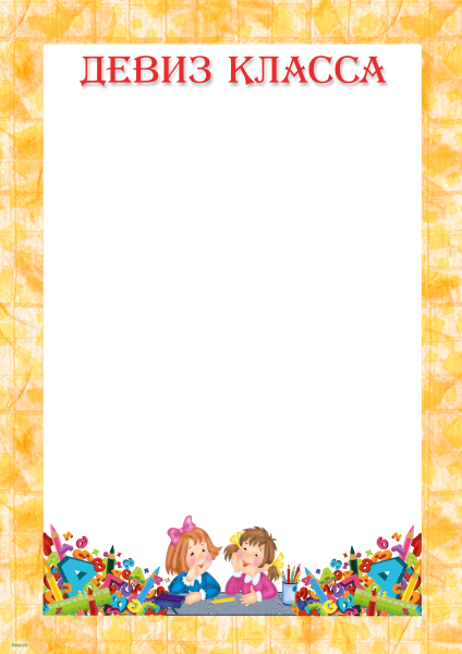 Рамки для уголка класса