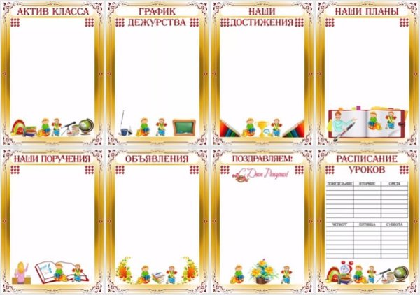 Заготовки для классного уголка