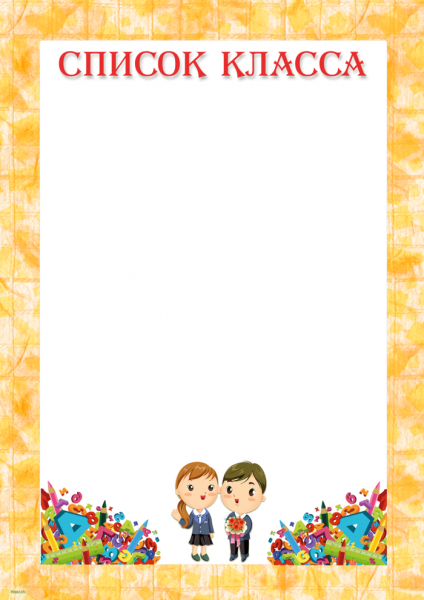 Список класса шаблон