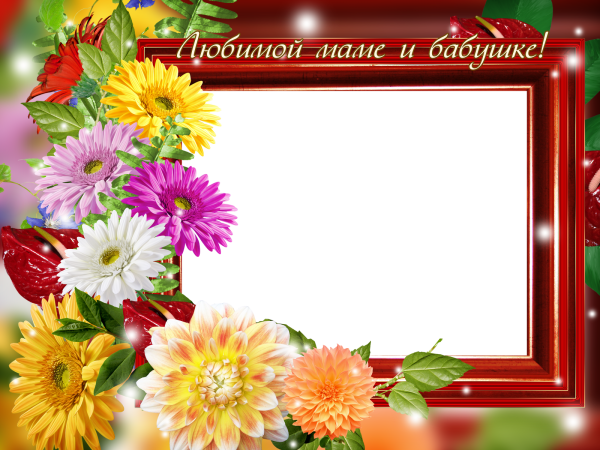 Рамочка с днем рождения маме