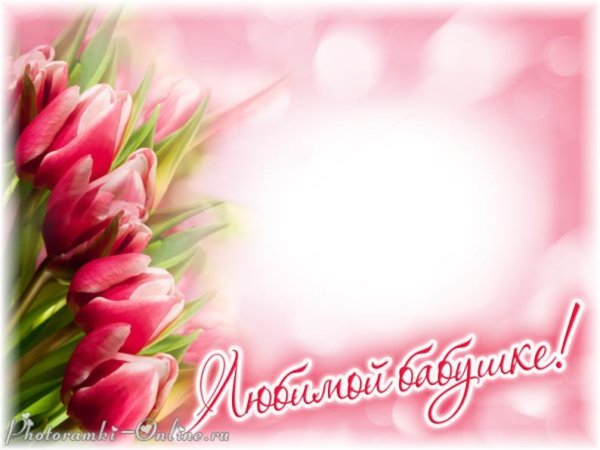 С юбилеем бабушка рамка