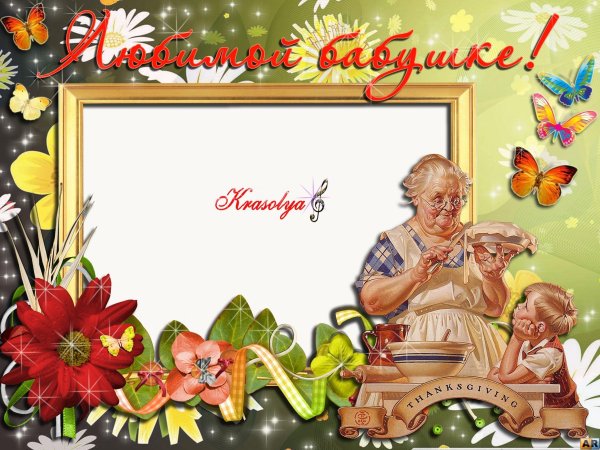 Рамка с днем рождения бабушка
