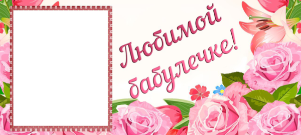 Шаблон для кружки бабушке