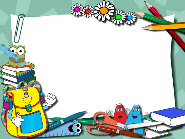 Рамки для текста школьные