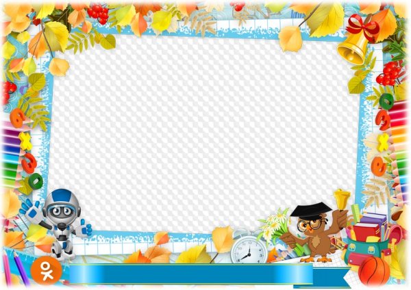 Рамка Школьная горизонтальная