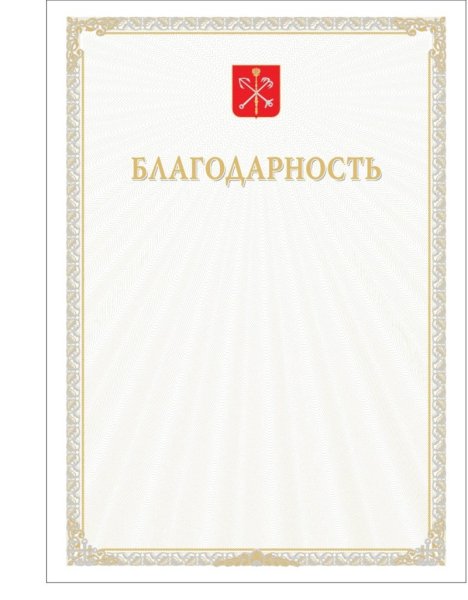 Рамка для благодарственного письма