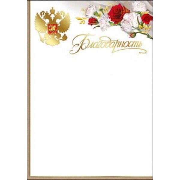 Рамка для благодарности