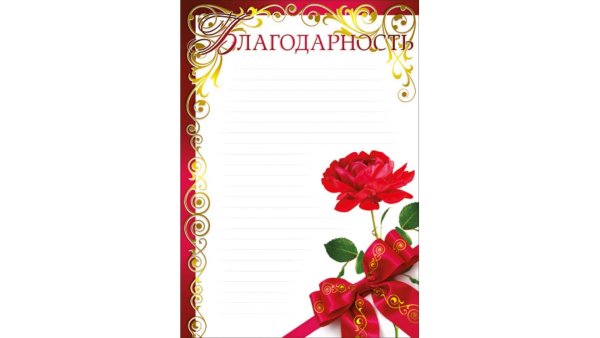 Фон для благодарности