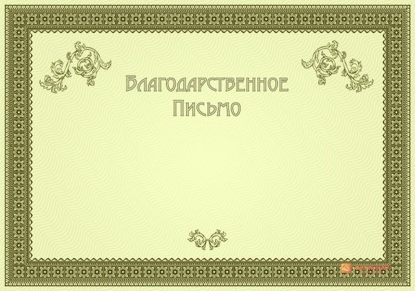 Грамота горизонтальная