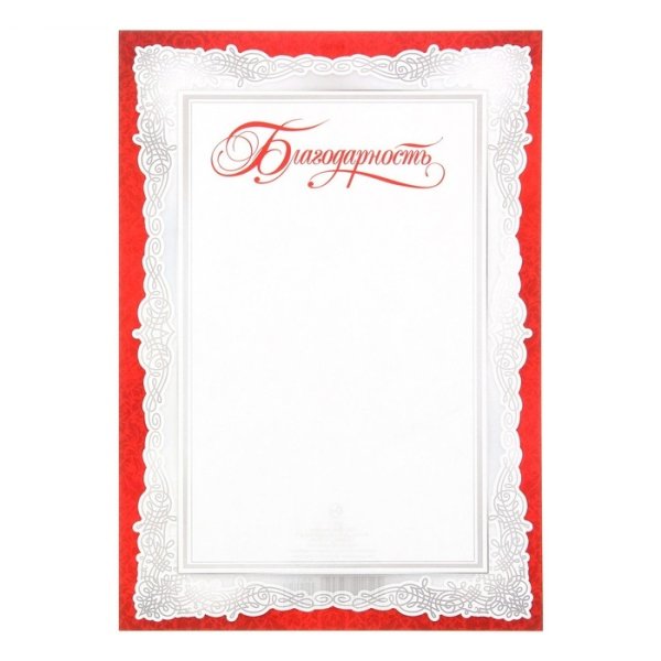 Рамочка для благодарности