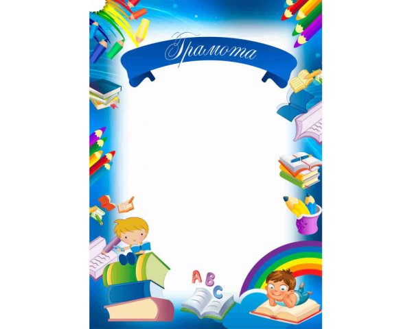 Диплом детский