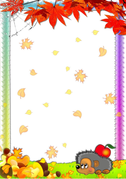 Осенние рамки для детского сада