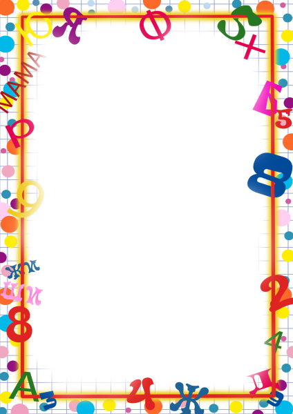 Рамка для текста детская для детского сада