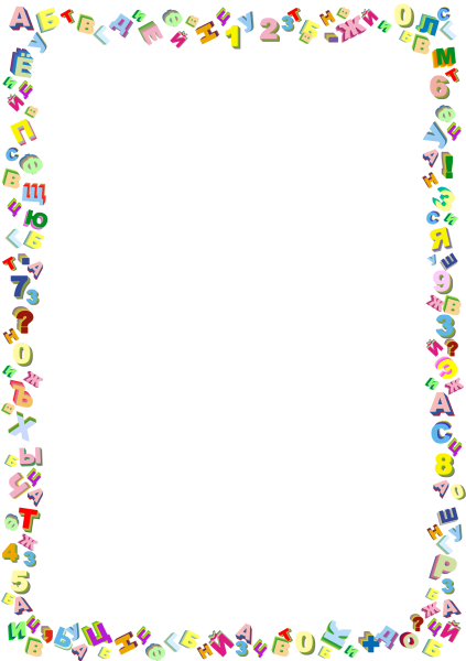 Рамка для текста дети