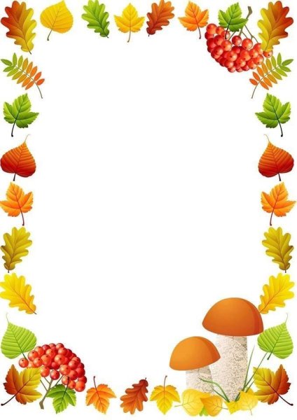 Рамки осень для детского сада