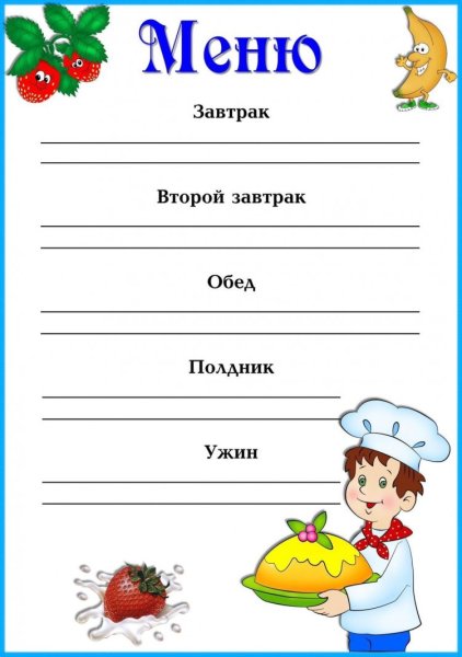 Меню картинки для детского сада