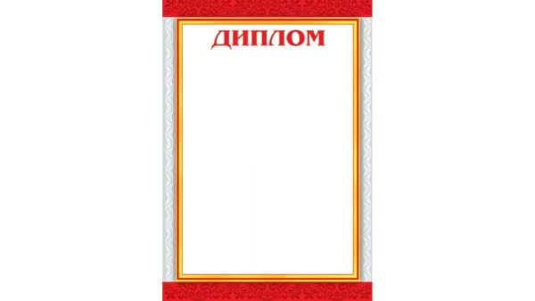 Красная рамка для грамоты