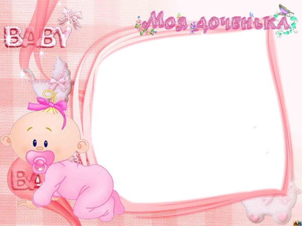 Рамка для новорожденной девочки