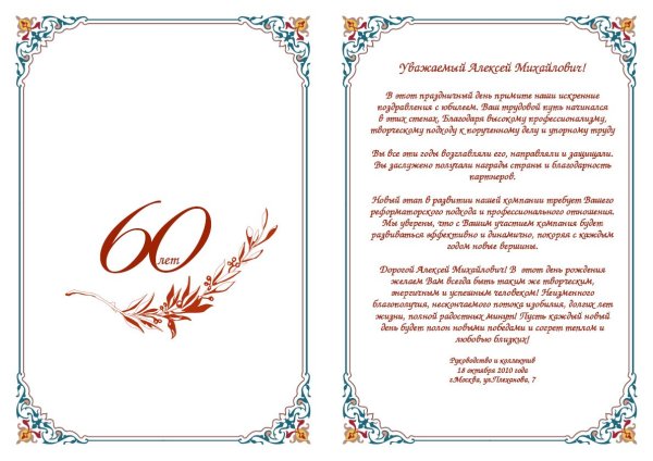 Приветственный адрес