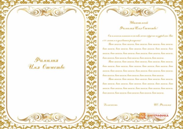 Фон для поздравительного адреса