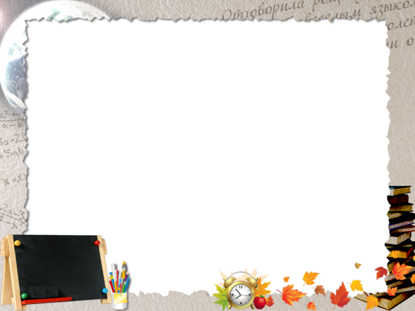 Рамка для презентации школа